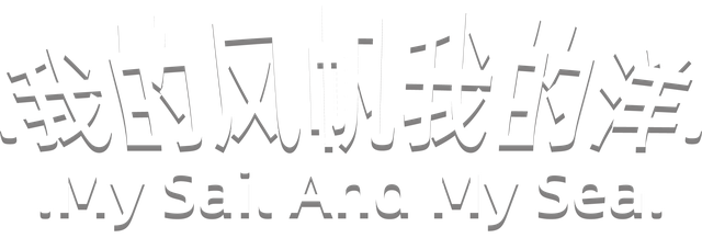 My Sail And My Sea Logo