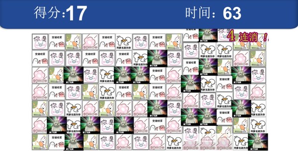 就这消消乐 game for Linux 1