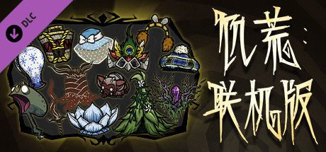 Don’t Starve Together: Spring Cleaning Bundle