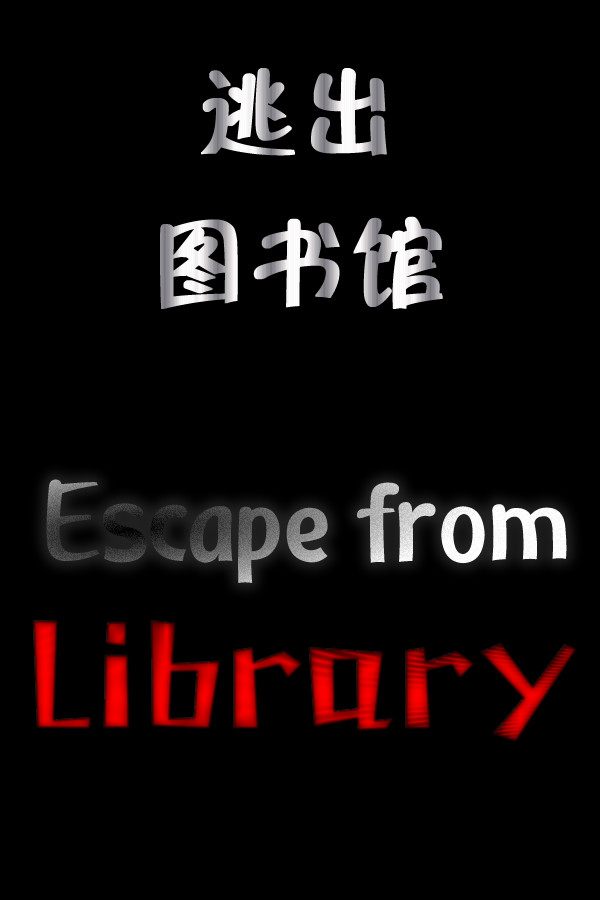 逃出图书馆(Escape from Library) for steam