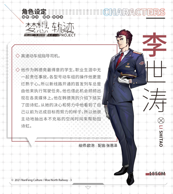 铁道少女梦想轨迹/Railway To Dream(V1.0.0)