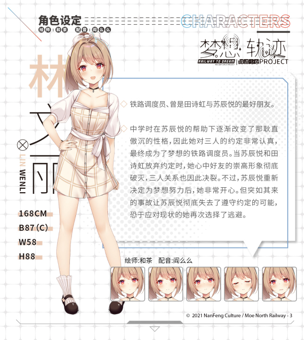 铁道少女梦想轨迹/Railway To Dream(V1.0.0)