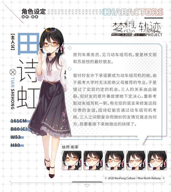 铁道少女梦想轨迹/Railway To Dream(V1.0.0)