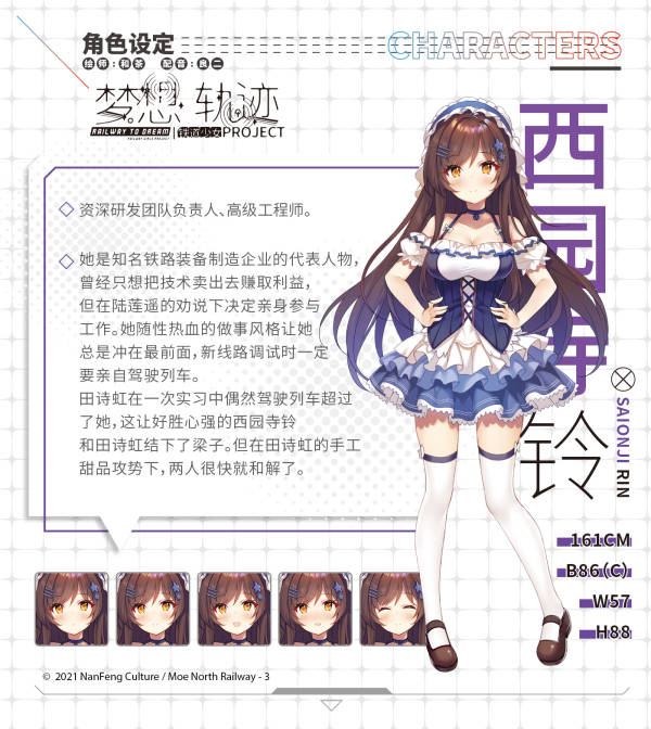铁道少女梦想轨迹/Railway To Dream(V1.0.0)