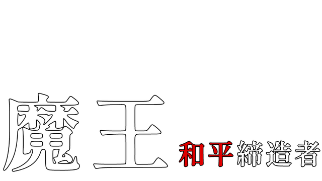 Dark Lord: Peacemaker Logo