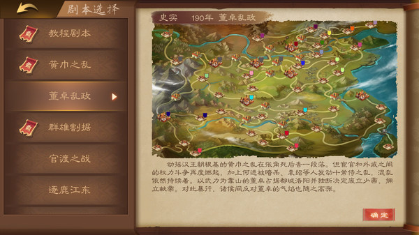三国志猛将传for windows and Linux 1