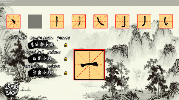 Teach the world to write Chinese characters game for windows Pc 1