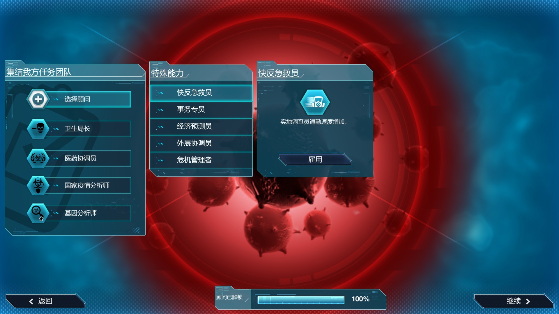 解药公司: 救世行动(V1.0.2.1)