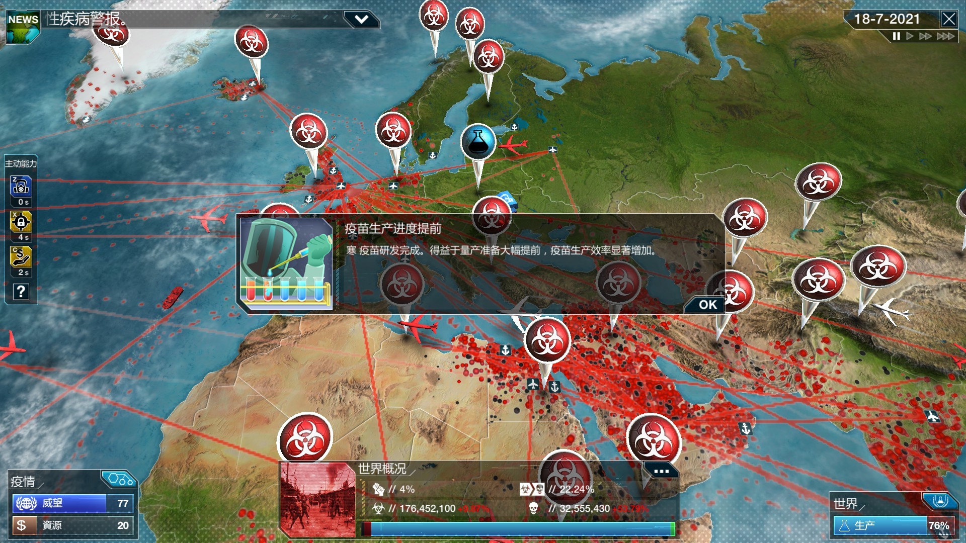 解药公司: 救世行动(V1.0.2.1)