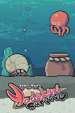 ヤドカリサバイブ