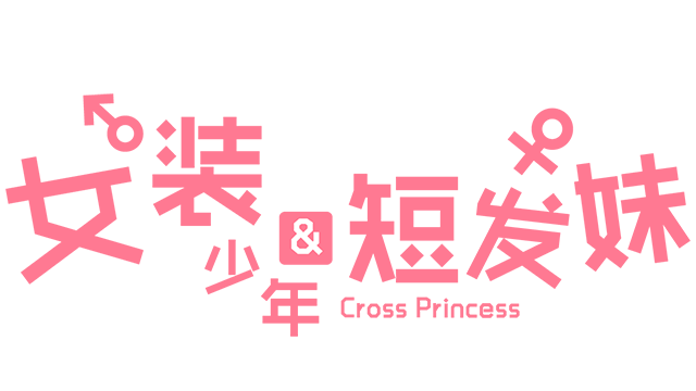 Cross Princess Logo