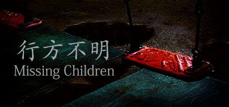 Missing Children | 行方不明 cover art