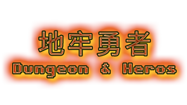 dungeon & heros Logo