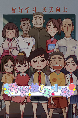 中国式80后(The Chinese 80s) poster image on Steam Backlog