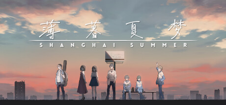 薄暮夏梦 游戏图标