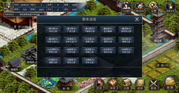 筑梦三国 game for windows Pc 1