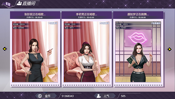 直播帝国/Live Empire(更新V1.16版)