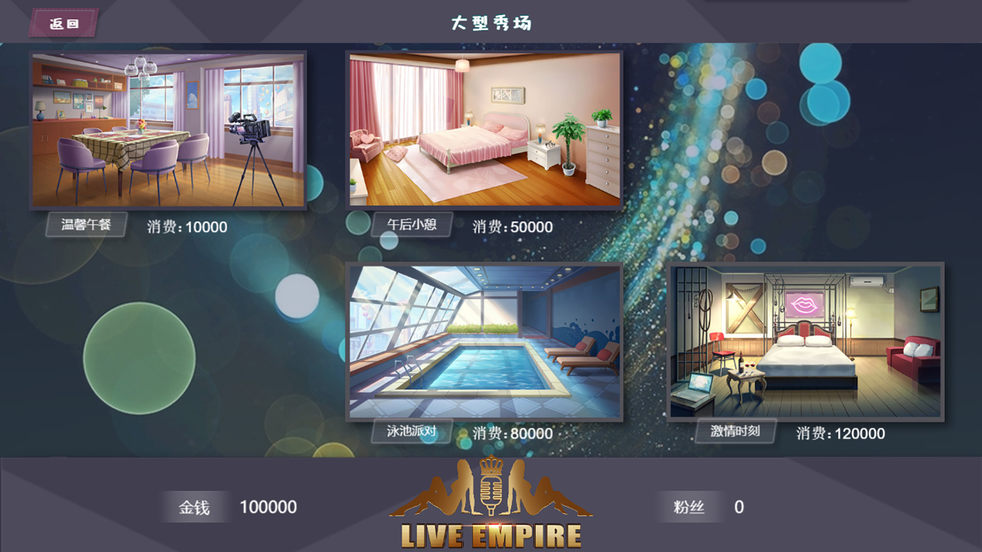 直播帝国/Live Empire(更新V1.16版)