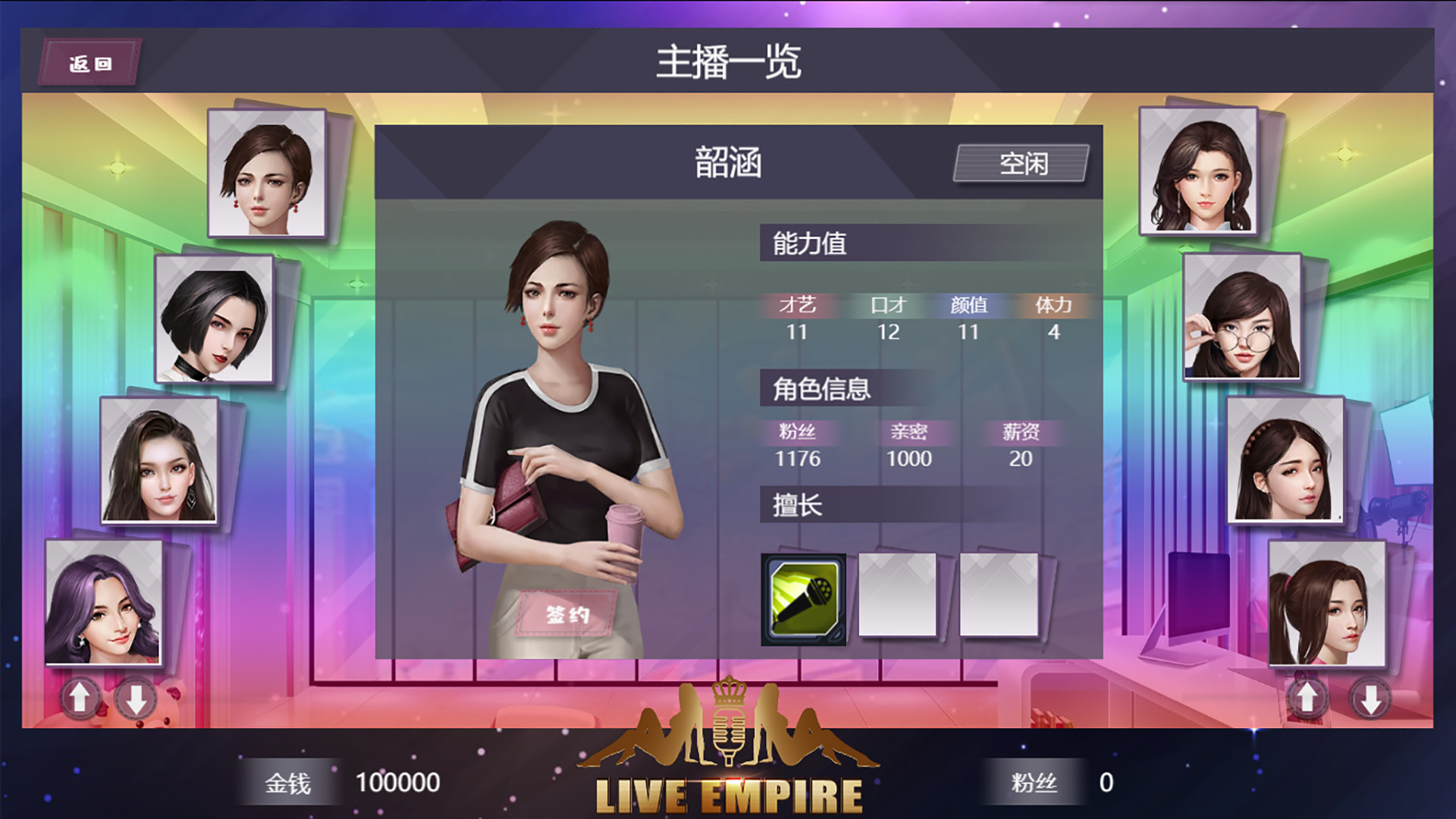 直播帝国/Live Empire(更新V1.16版)