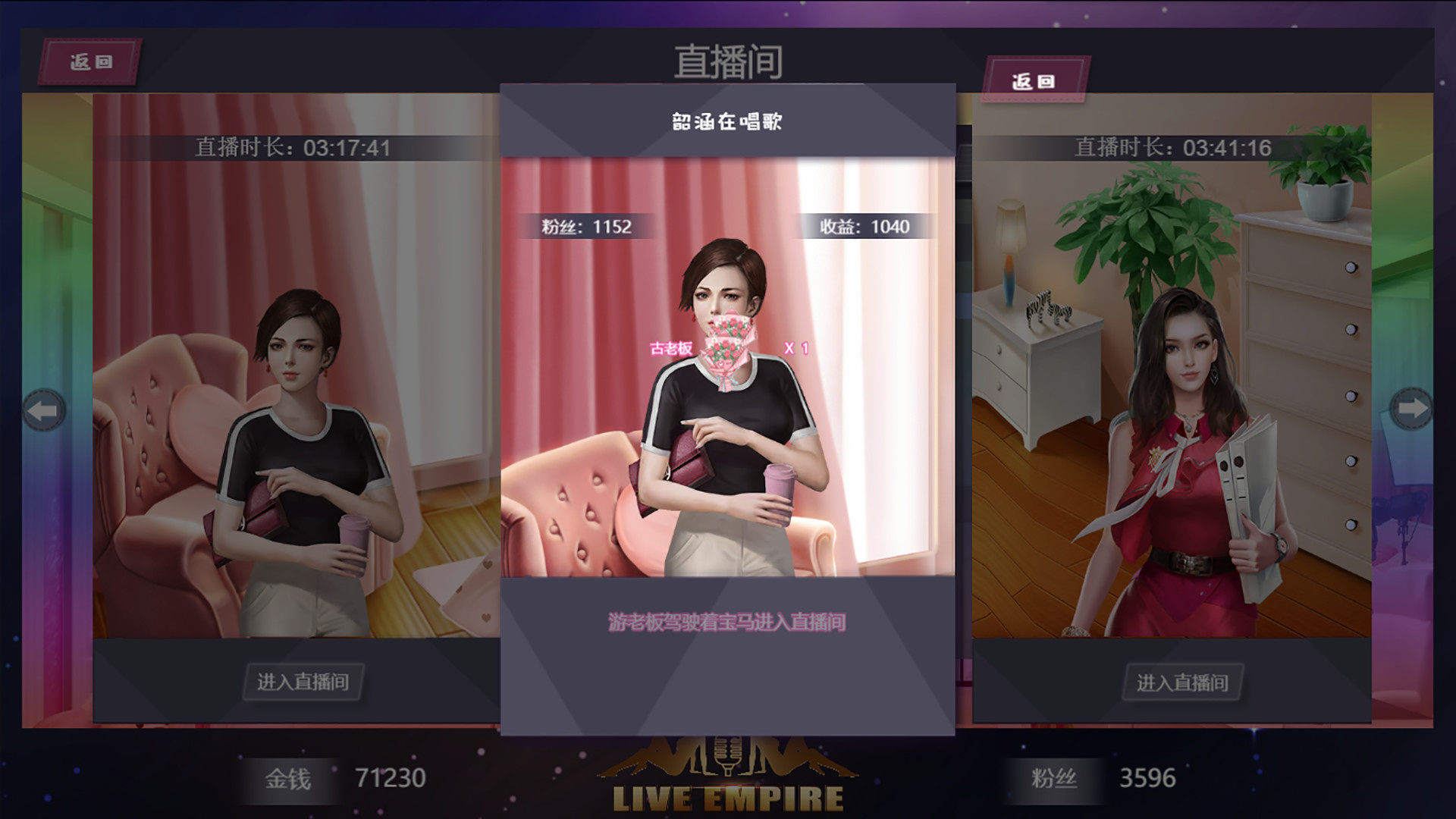 直播帝国/Live Empire(更新V1.16版)