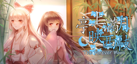 亭上满月映西枝~The Forever Moon 游戏图标