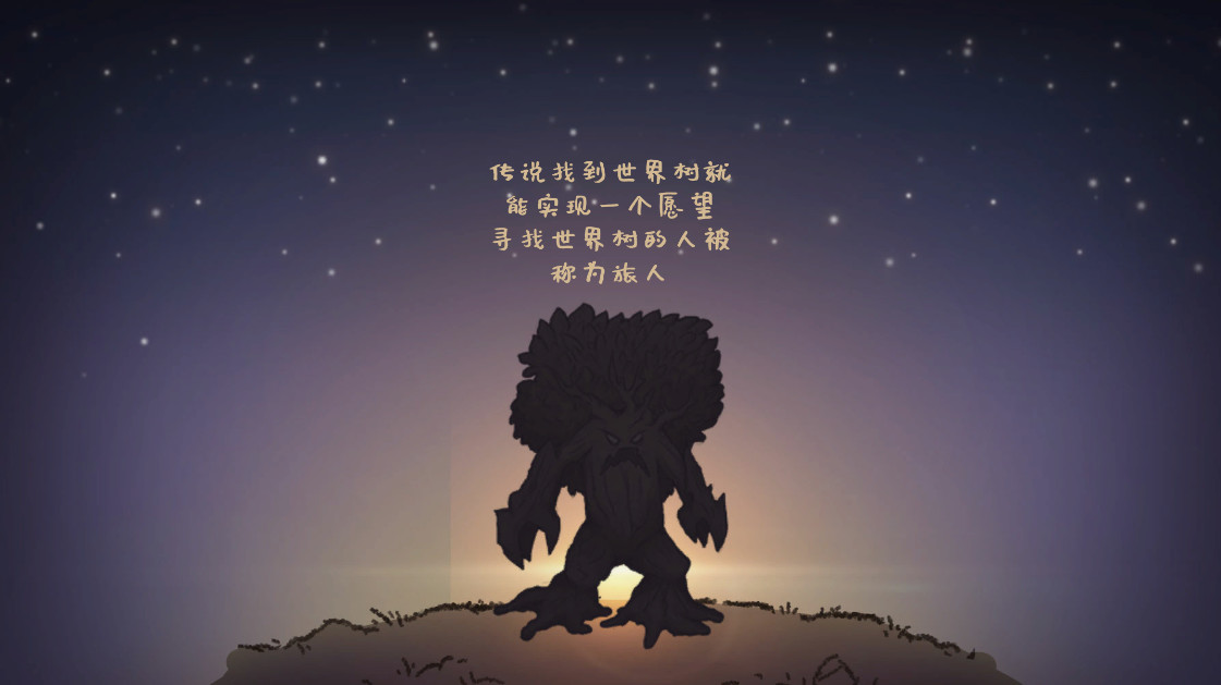 旅人战记
