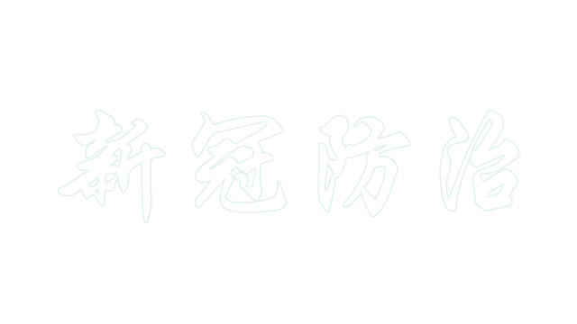 COVID-19  Epidemic Prevention Logo