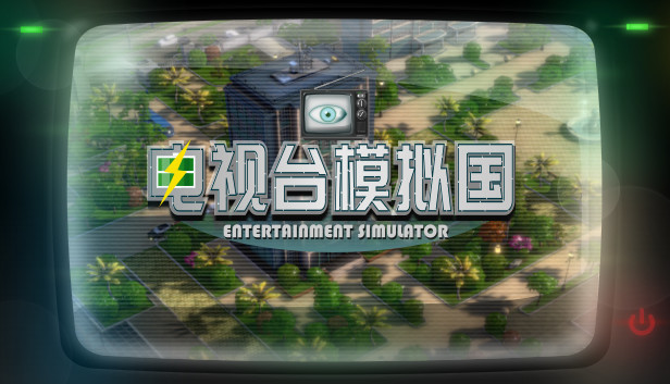 Entertainment Simulator