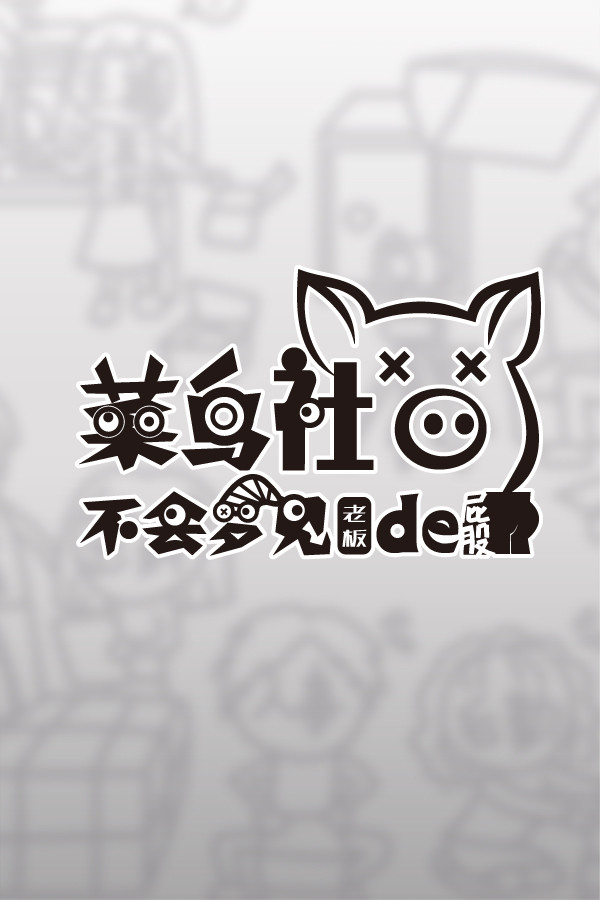 Do Noob Corporate-slave Dream of Boss's Ass? for steam