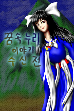 Story in the Dream World 2 –Water Gods and Spirits– poster image on Steam Backlog