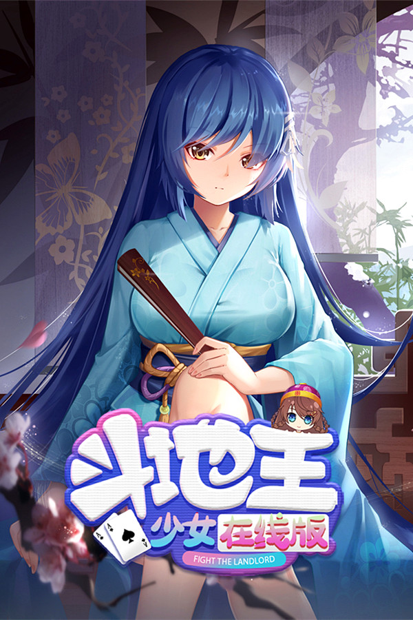 斗地主少女在线版