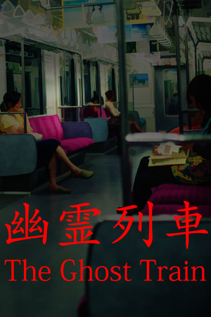 The Ghost Train | 幽霊列車 poster image on Steam Backlog