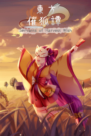 東方催狐譚 ～ Servants of Harvest Wish poster image on Steam Backlog