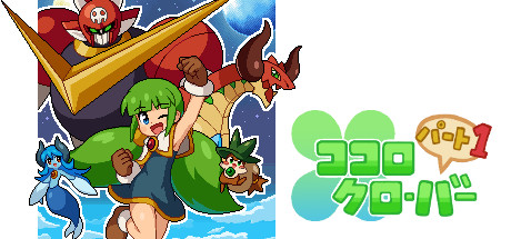 ココロクローバー パート１ Kokoro Clover Part1 On Steam