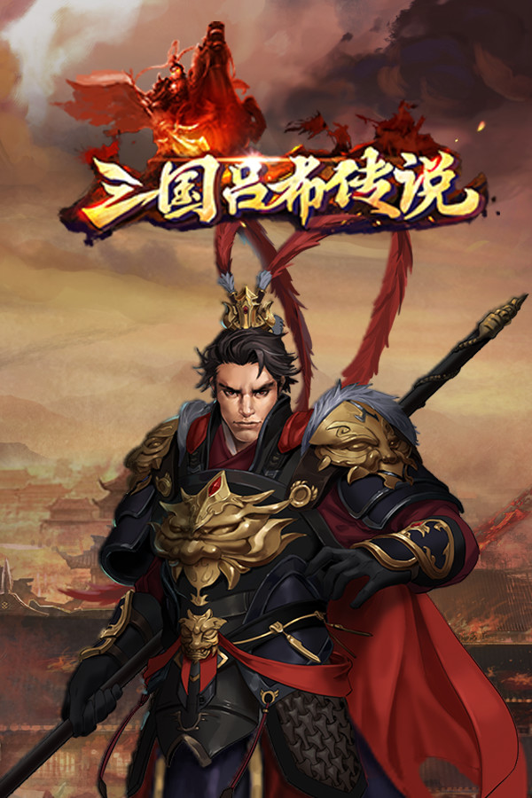 三国吕布传说(Legend of Lv Bu of the Three Kingdoms) for steam