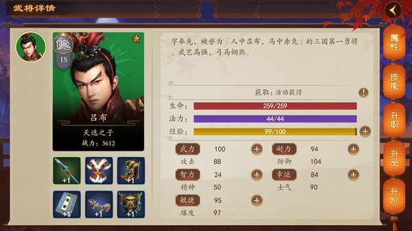 三国吕布传说 game for windows Pc 1
