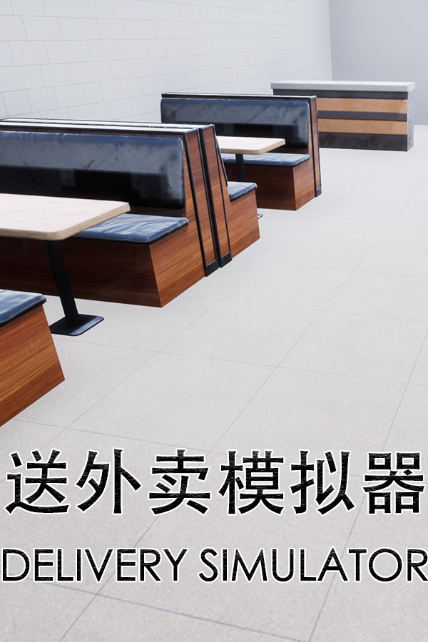 送外卖模拟器 Delivery Simulator for steam