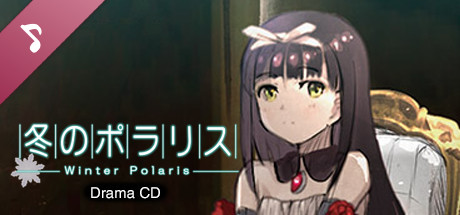 Winter Polaris C97 Drama CD cover art