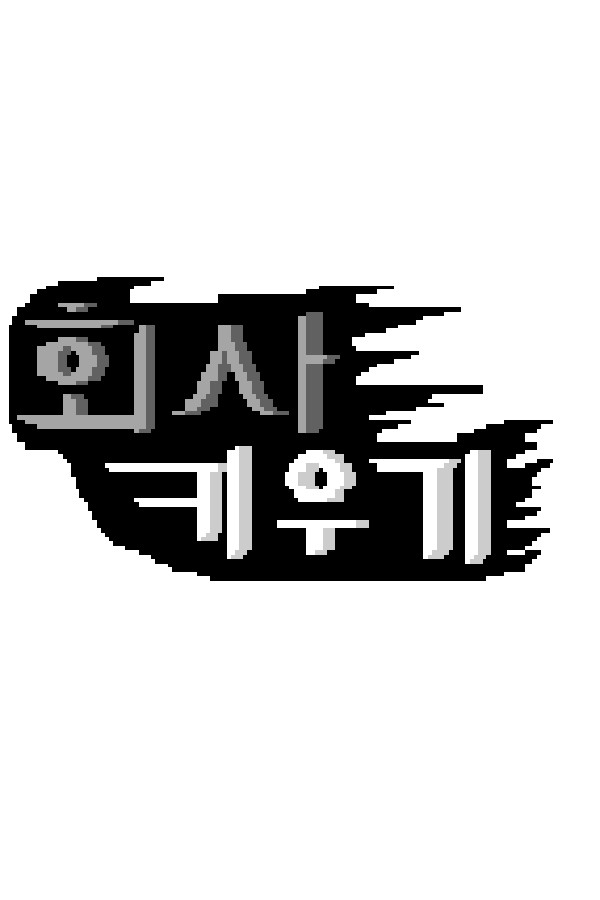 회사 키우기