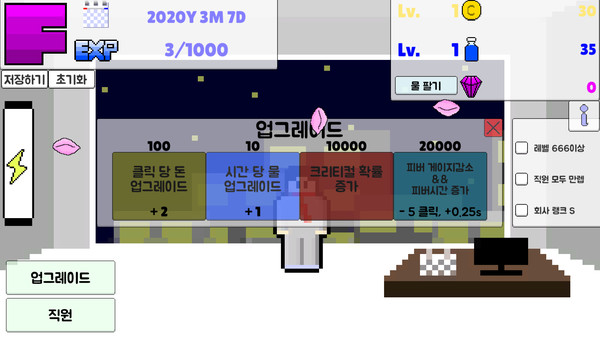 Скриншот из 회사 키우기