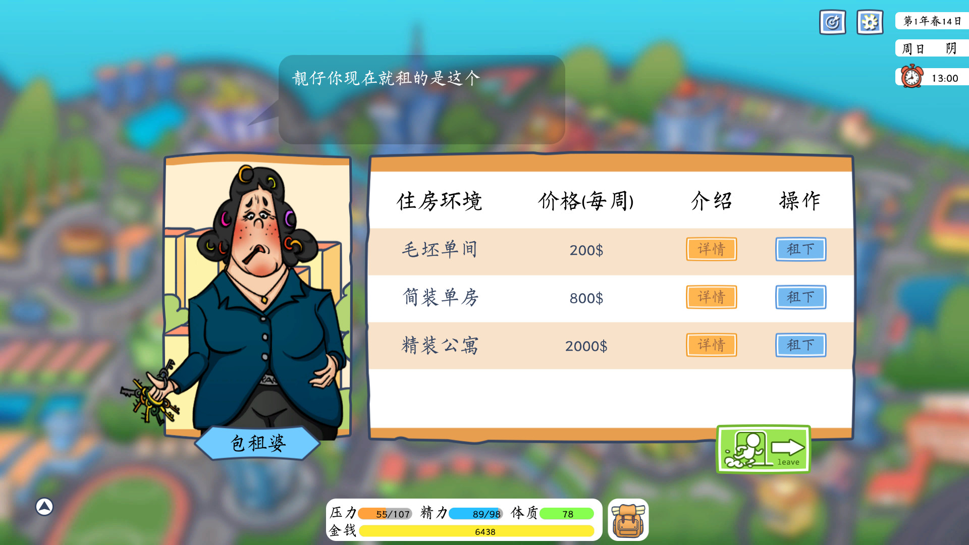 投资模拟器:打工篇(V1.1.2-生存模式)