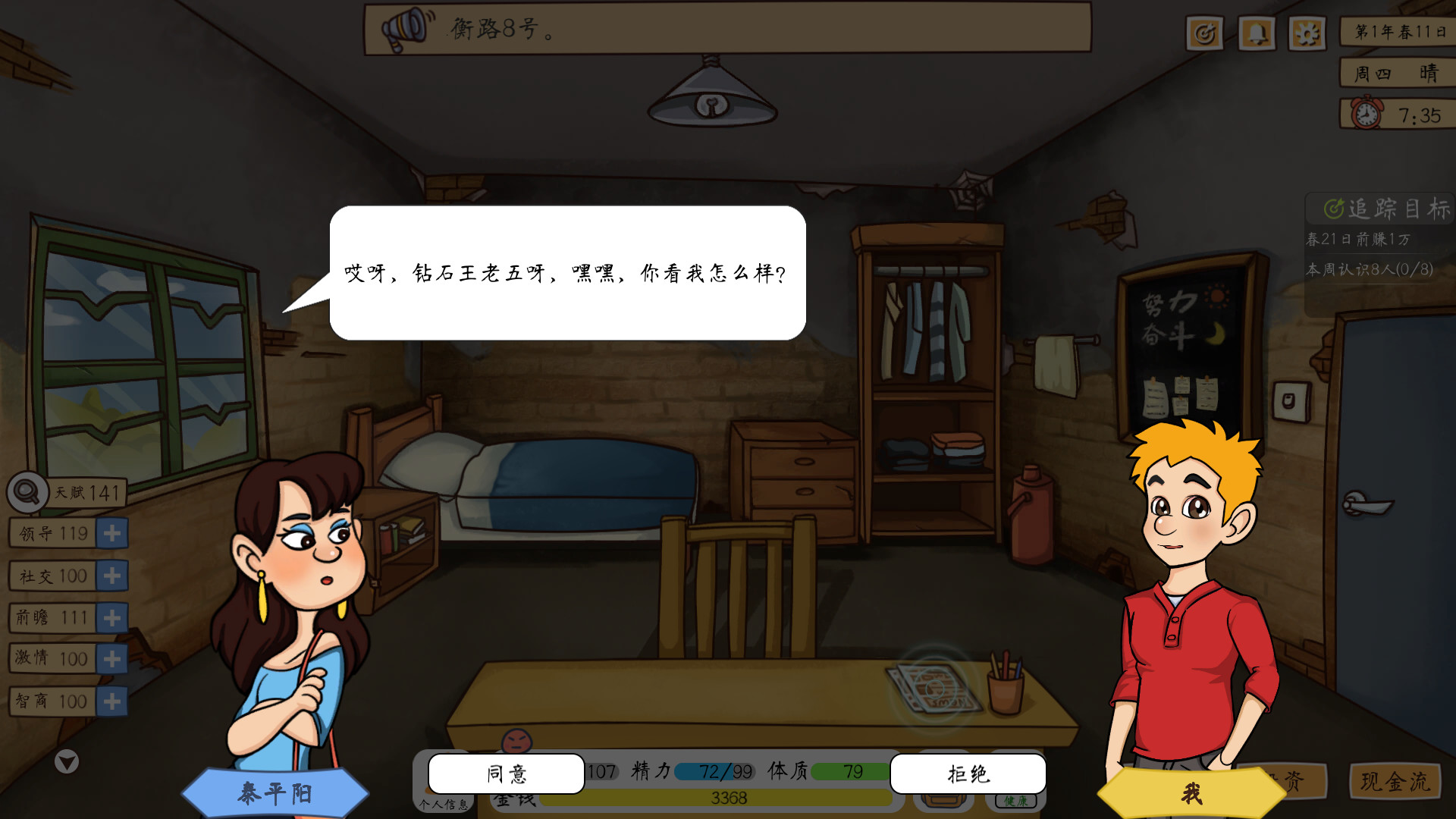 投资模拟器:打工篇(V1.1.2-生存模式)