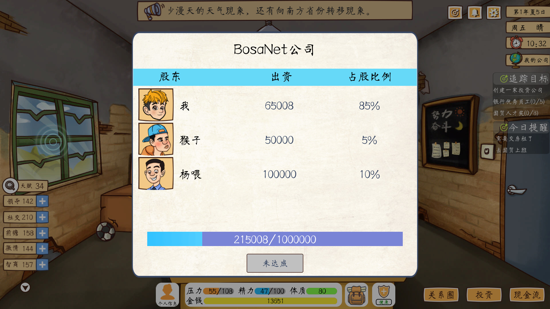 投资模拟器:打工篇(V1.1.2-生存模式)