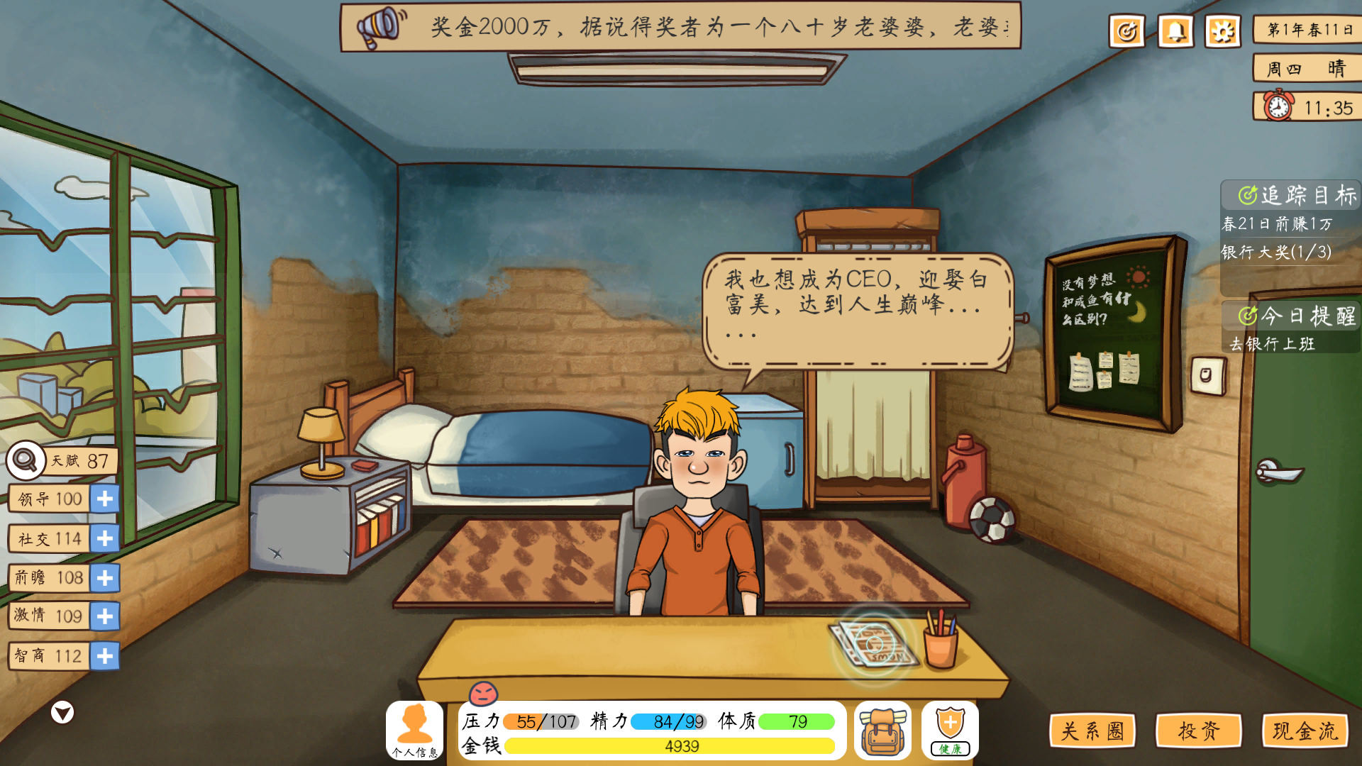投资模拟器:打工篇(V1.1.2-生存模式)