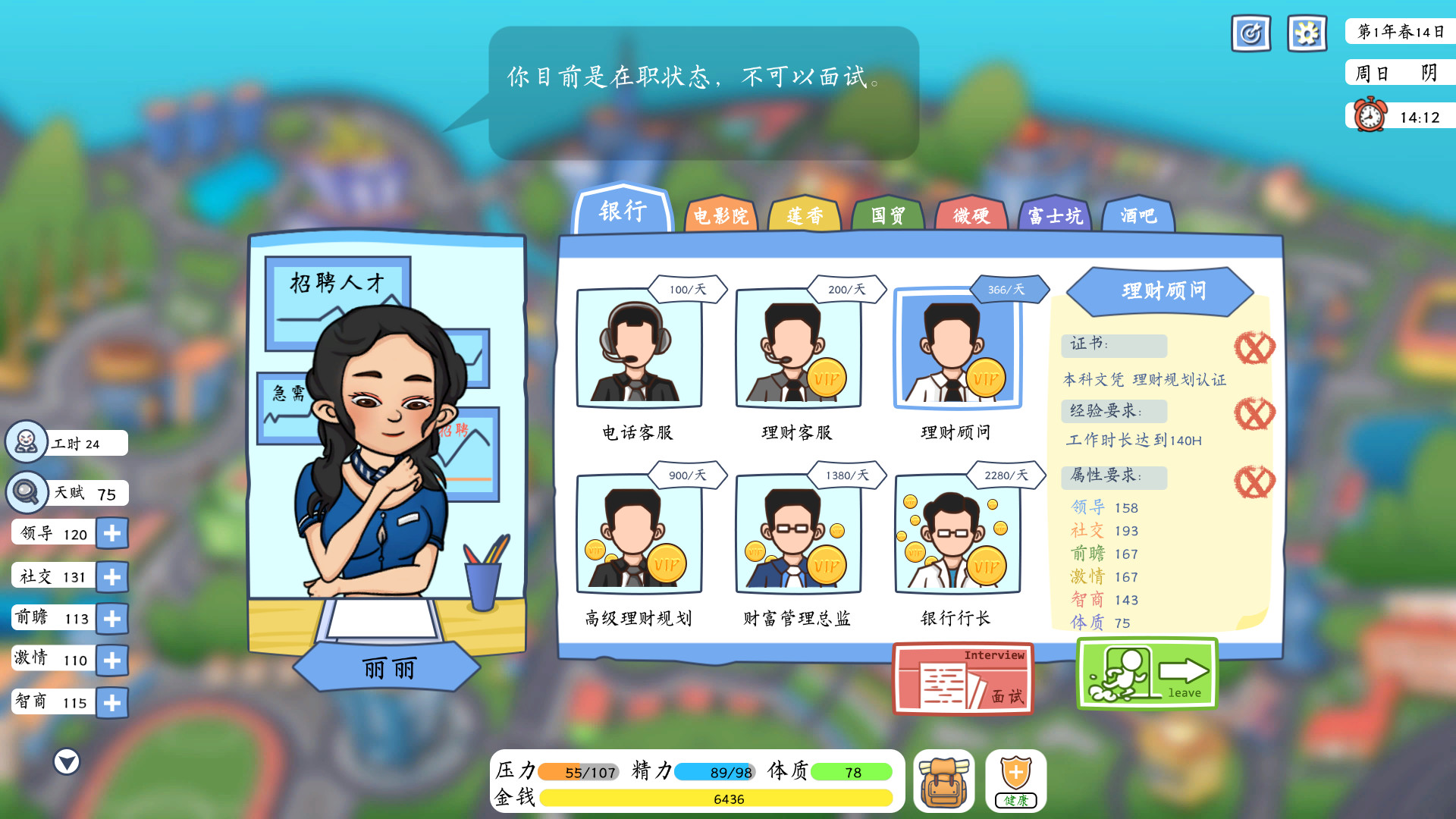 投资模拟器:打工篇(V1.1.2-生存模式)