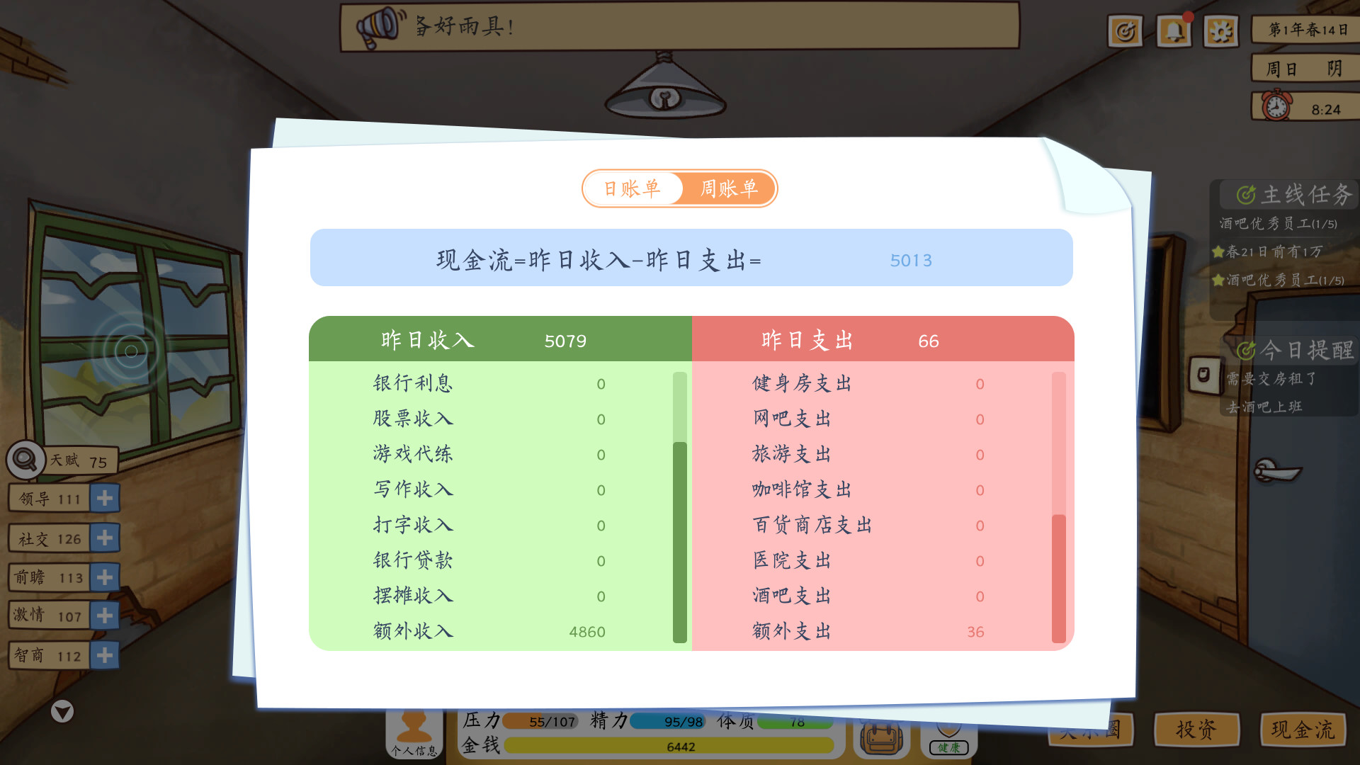 投资模拟器:打工篇(V1.1.2-生存模式)