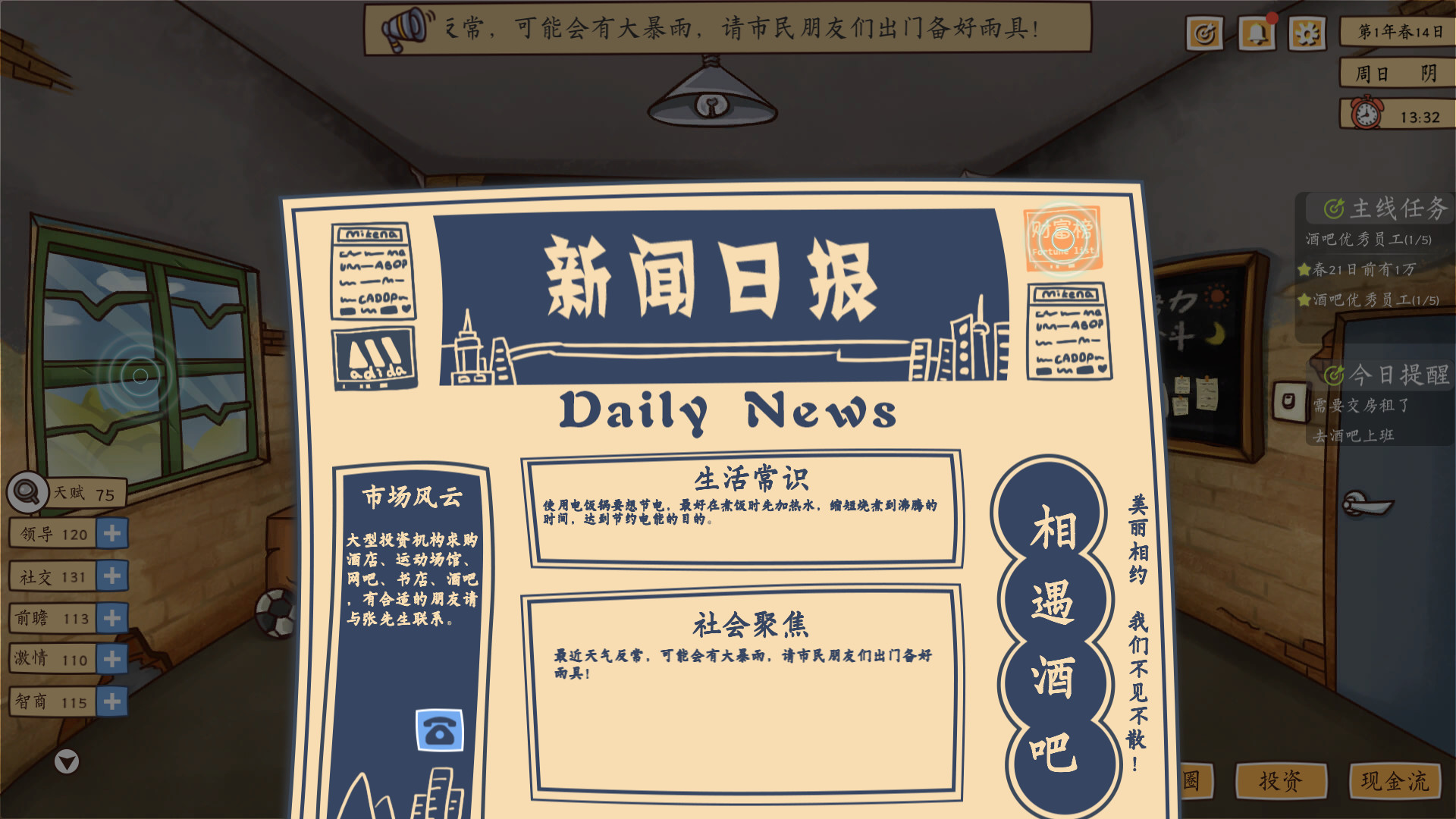 投资模拟器:打工篇(V1.1.2-生存模式)