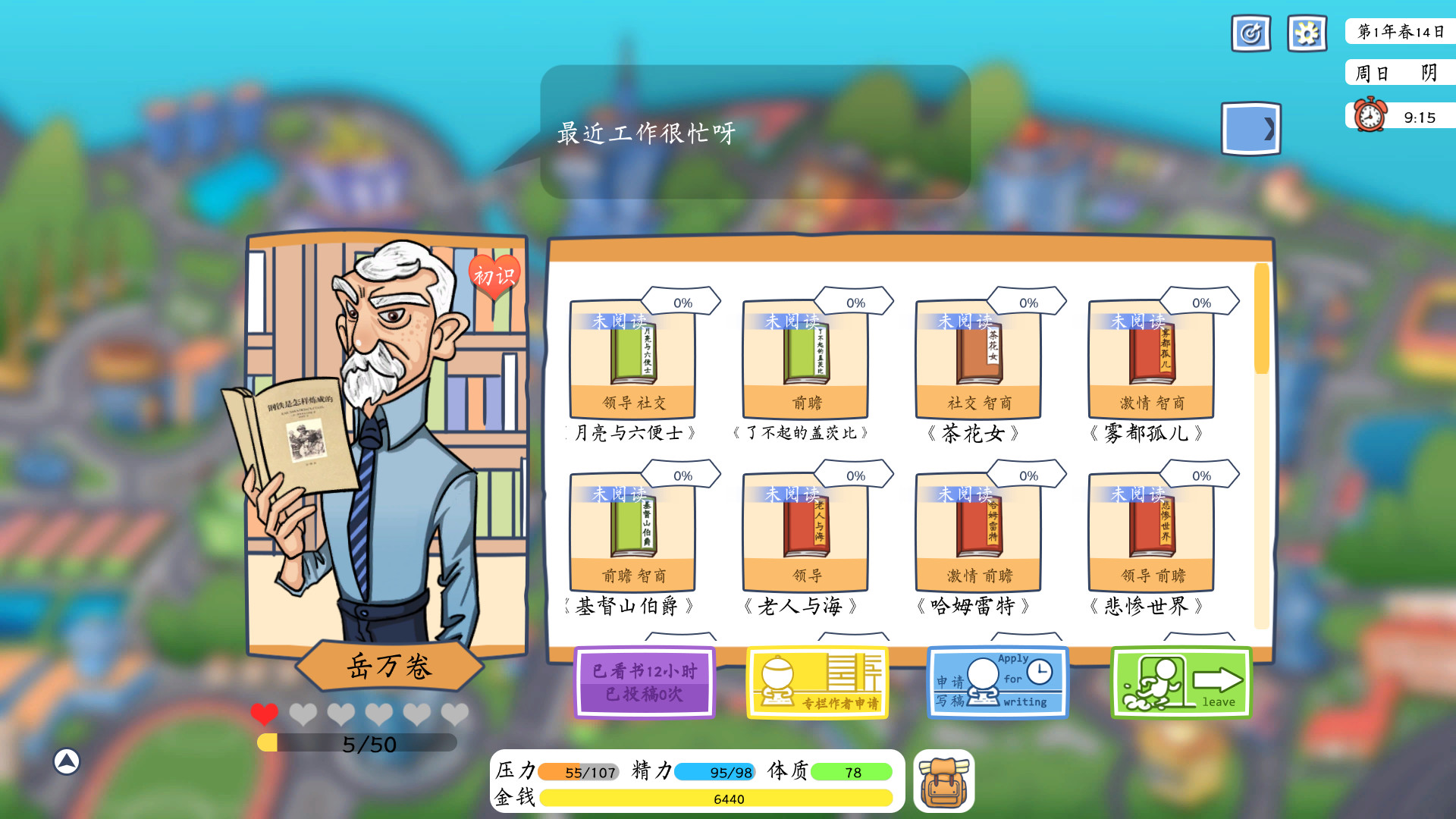 投资模拟器:打工篇(V1.1.2-生存模式)