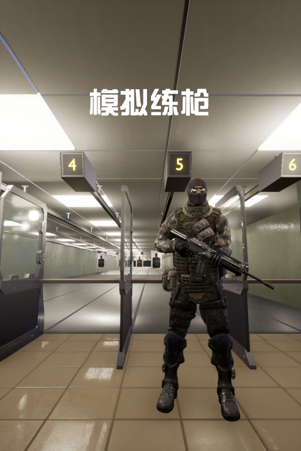 模拟练枪