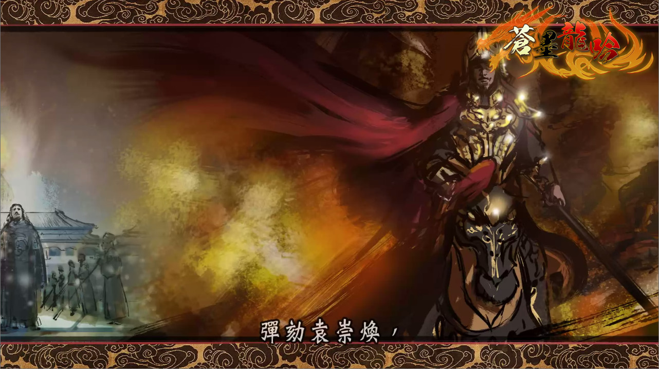 蒼墨龍吟/The Dragon Sword
